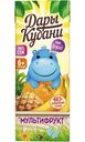 Сок Дары Кубани Мультифрукт с 6мес 200мл