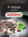 Приправа КОТАНИ 4 перца горошек, 20г