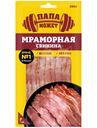 Свинина Папа Может Мраморная копчёно-варёная, 250г