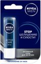 Бальзам для губ Nivea Активный уход для мужчин 4,8 мл