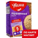 Крупа пшеничная УВЕЛКА 5 пакетиков для варки, 400г