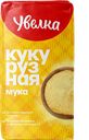 УВЕЛКА Мука кукурузная 500г бум/уп(Злак КХП):4