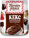 Основа для выпечки «Печем Дома» «Кекс шоколадный», 300 г