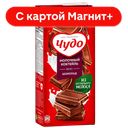 Коктейль молочный ЧУДО, Шоколад, 2%, 960г