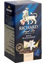 Чай чёрный Richard Royal Black Jasmin, 25×1,8 г
