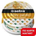 Паштет СЕТРА, из индейки, 100г