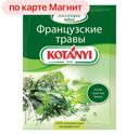 Травы французские КОТАНИ, 17г