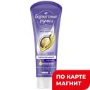 Крем для рук БАРХАТНЫЕ РУЧКИ Ночной, 80мл