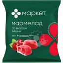 Мармелад желейный со вкусом вишни Маркет, 300г