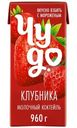 Коктейль молочный Чудо со вкусом Клубника 2%, 960г