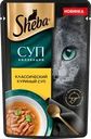 Корм влажный для взрослых кошек SHEBA Суп коллекция с добавлением курицы