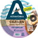 Сельдь Атлантика По-царски филе-кусочки в масле 400г