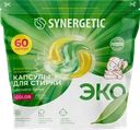 Капсулы для стирки SYNERGETIC Color биоразлагаемые