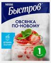 Овсянка по-новому со вкусом Клубника и чиа/Лесные ягоды и семена льна Быстров 35г в ассортименте