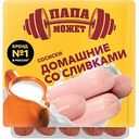 Сосиски Домашние Папа может! со сливками, 500 г