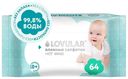 Влажные салфетки детские Lovular 21 х 15 см 64 шт