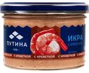 Икра «Путина» с креветкой, 160г