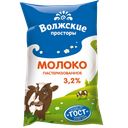 Молоко ВОЛЖСКИЕ ПРОСТОРЫ, пастеризованное, 3,2% (Молвест), 900мл