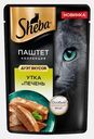 Корм для взрослых кошек паштет с уткой и печенью Sheba 75г