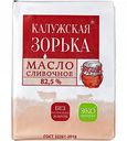 Масло сливочное Калужская Зорька 82,5%, 180 г