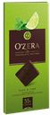 Шоколад горький O'Zera Dark&Lime, 100г