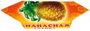 Конфеты вафельные «Славянка» Ананасовая Долина, 1 кг