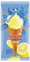 Мороженое пломбир «Челны холод» На сливках лимонное в сахарном рожке, 110 г