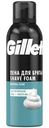 Пена для бритья Gillette для чувствительной кожи, 200мл