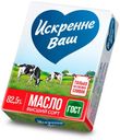 Масло сладко-сливочное «Искренне Ваш» 82,5%, 180 г