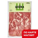 САВА Шейка свиная сыровяленая нарезка 80г в/у(Павлов А.С):10