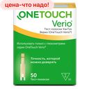 Тест-полоски ONE TOUCH Verio 