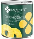 Ананасы Королевские кольца в сиропе Маркет Перекрёсток, 565г