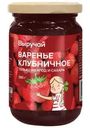 Варенье Выручай клубничное 380г