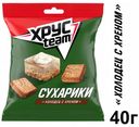 Сухарики ржаные Хрусteam со вкусом холодца с хреном, 40 г