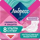 Прокладки гигиенические ЛИБРЕСС Ультра Супер c мягкой поверхностью, 8шт