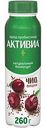 Йогурт питьевой натуральный Активиа Чиа-вишня 2,1%, 260 г