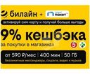 Сим-карта Билайн саморегистрация 1шт.