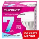 ОНЛАЙТ Лампа светодиодная спот 7Вт GU5.3 холодный:8/192