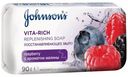 Мыло Johnson's Vita-Rich восстанавливающее c ароматом малины, 90г