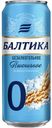 Пиво безалкогольное «Балтика» №0 Пшеничное светлое нефильтрованное 0%, 450 мл