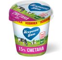 Сметана «Искренне Ваш» 15%, 0,315 кг
