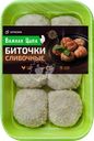 Биточки куриные ВАЖНАЯ ЦЫПА Сливочные, 450г