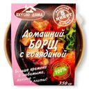 Борщ Вкусно Дома домашний с говядиной замороженный, 350г