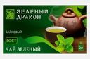 Чай зеленый Зеленый Дракон Китайский 20пакетиков 30г