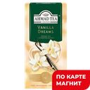 AHMAD TEA Чай чёрн Vanilla Dreams с ароматом ванили 25пак:12