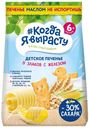 Печенье «#Когда я вырасту» детское 5 злаков с железом с 6 мес., 120 г