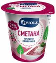 Сметана Valio Viola густая и сливочная 23% БЗМЖ 315 г