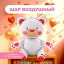 Шар воздушный "Медведь", With Love, в ассортименте