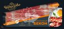 Бекон сырокопченый ЧЕРКИЗОВО ПРЕМИУМ, нарезка, 180г