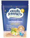 Чай КОГДА Я ВЫРАСТУ спокойный животик, 85г